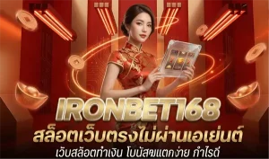 ironbet168